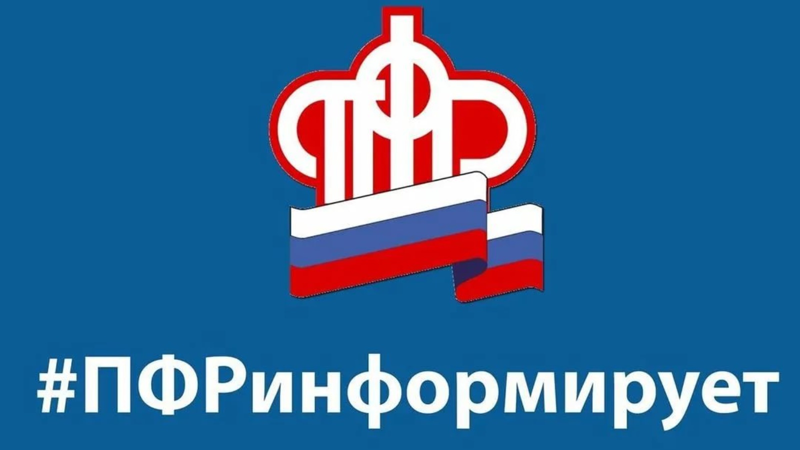 Пенсионный фонд логотип. Пенсионный фонд эмблема. Пенсионный фонд надпись. Лкзл пфр. Пенсионный фонд.